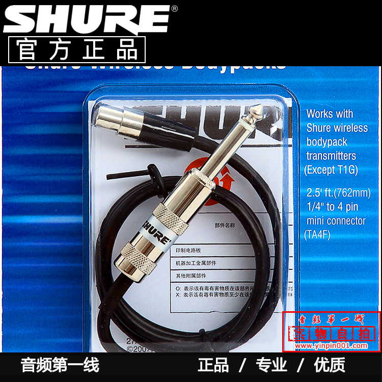 Shure/舒尔 WA302 无线乐器连接信号线/线缆 吉他贝斯